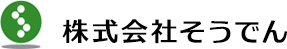 株式会社そうでん